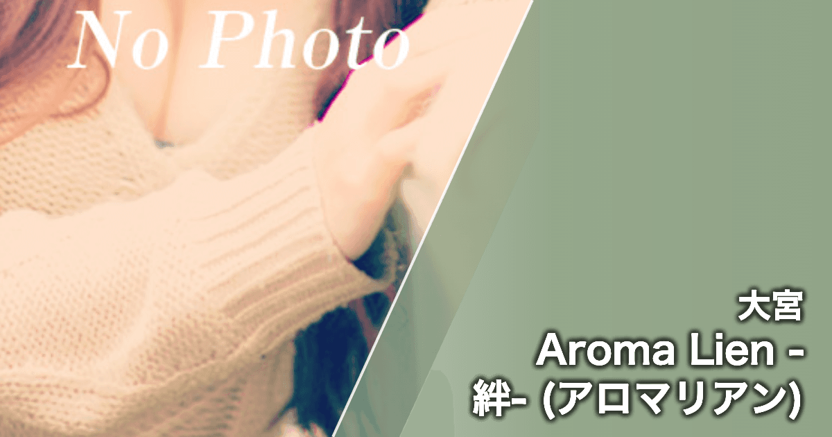 Aroma Lien -絆- (アロマリアン)