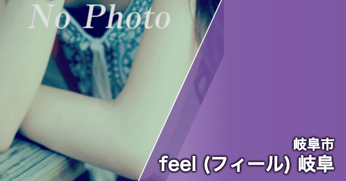 feel (フィール) 岐阜