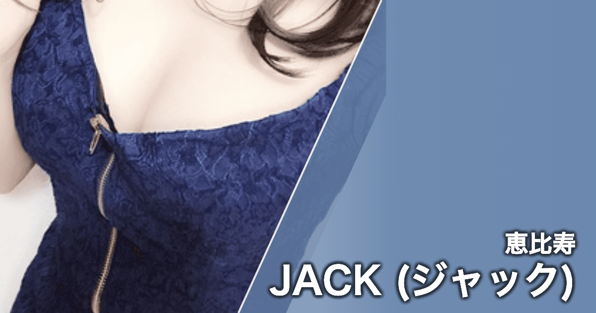 JACK (ジャック)