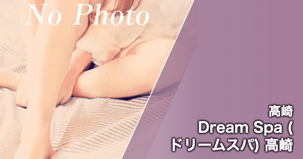 Dream Spa (ドリームスパ) 高崎