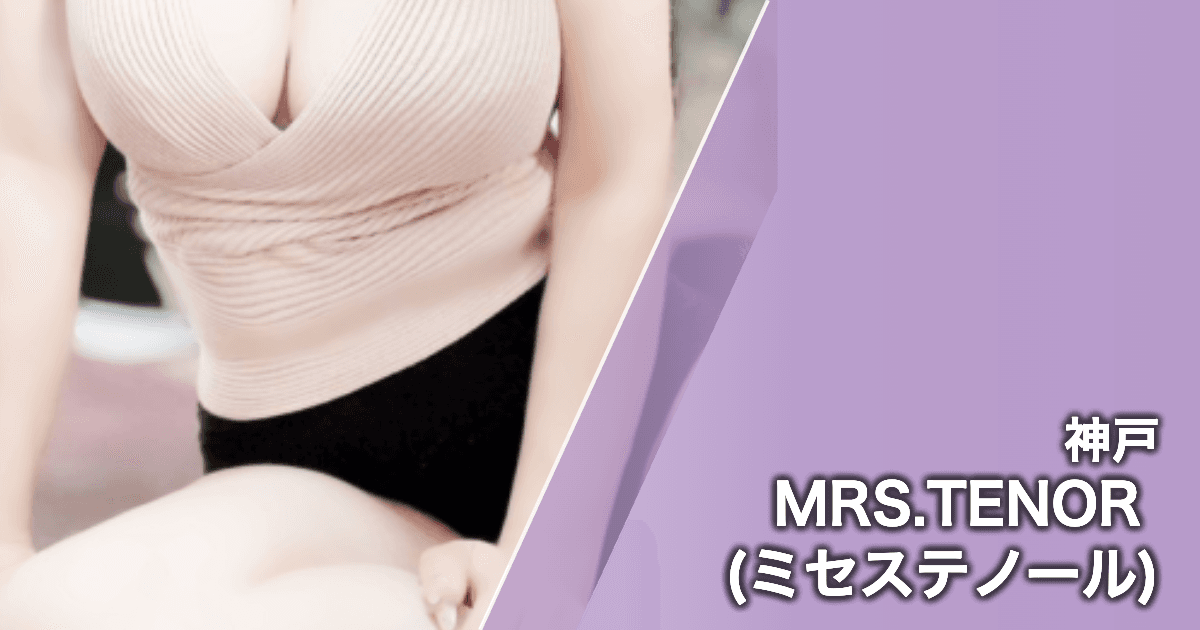 MRS.TENOR (ミセステノール)