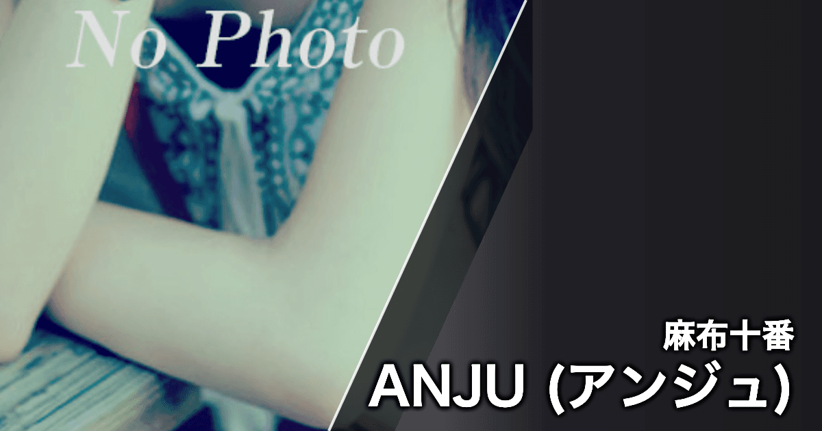 ANJU (アンジュ)