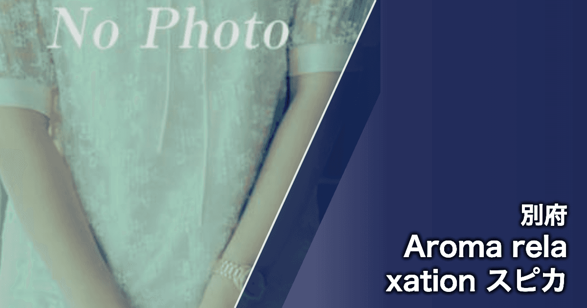 Aroma relaxation スピカ
