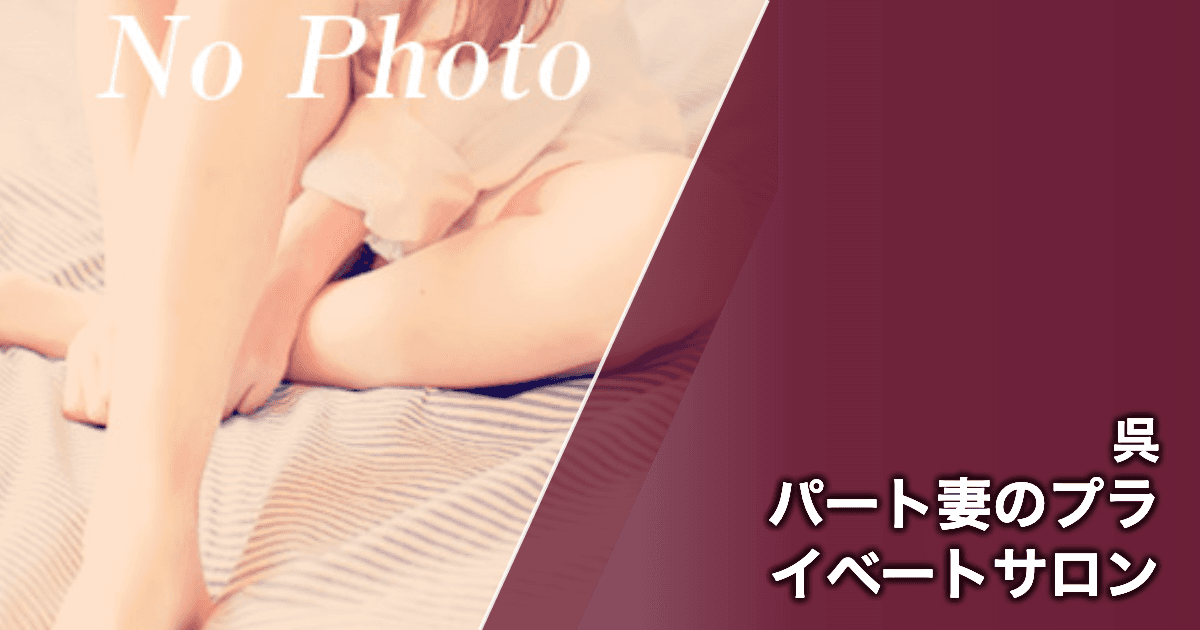 パート妻のプライベートサロン