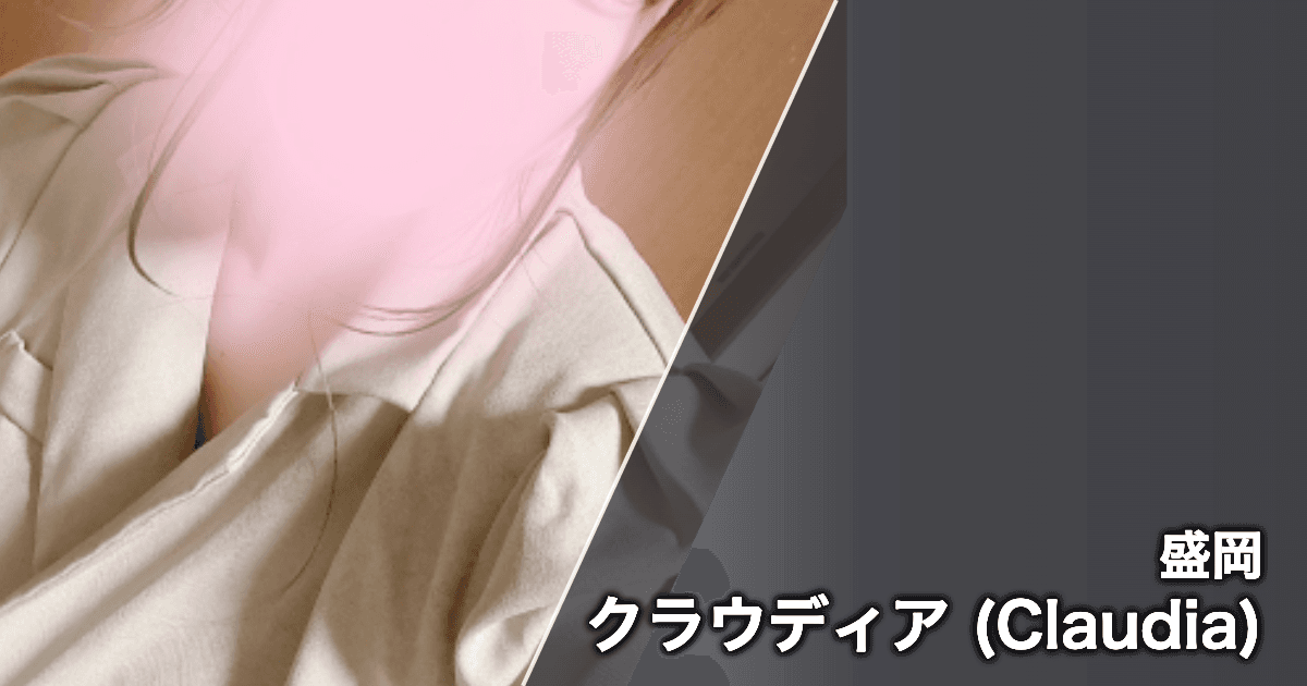 クラウディア (Claudia)