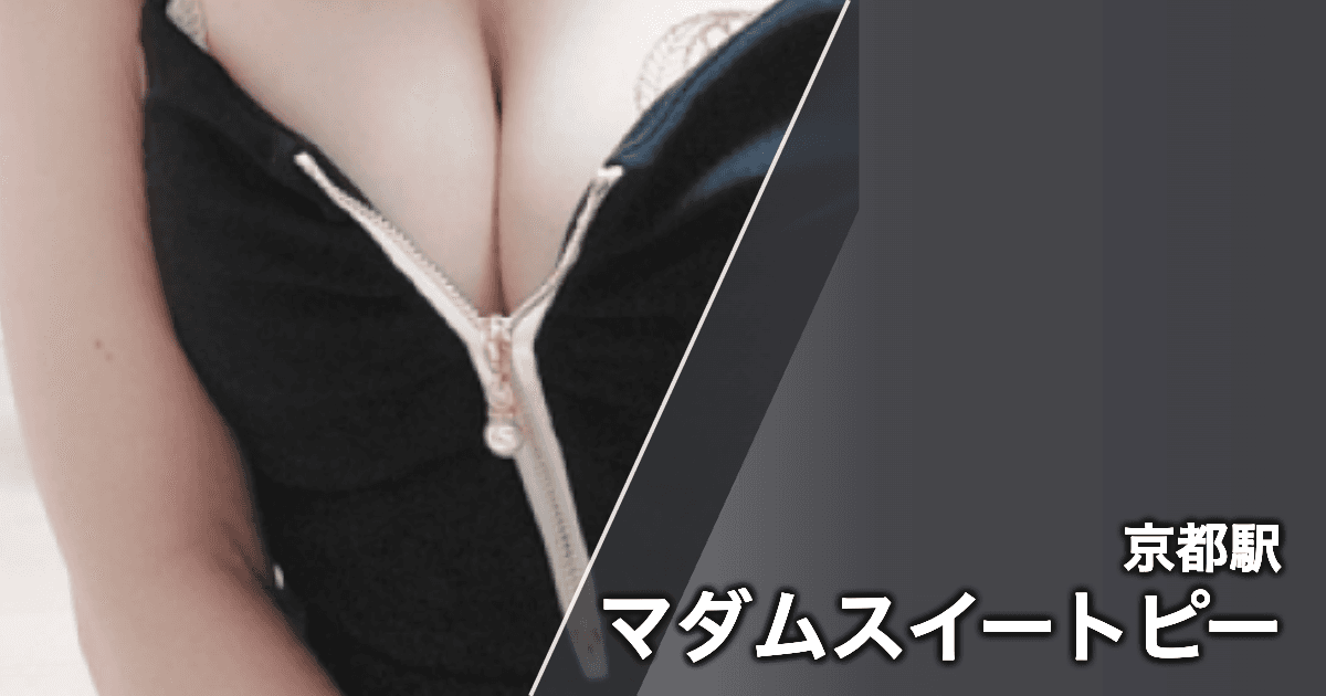 マダムスイートピー