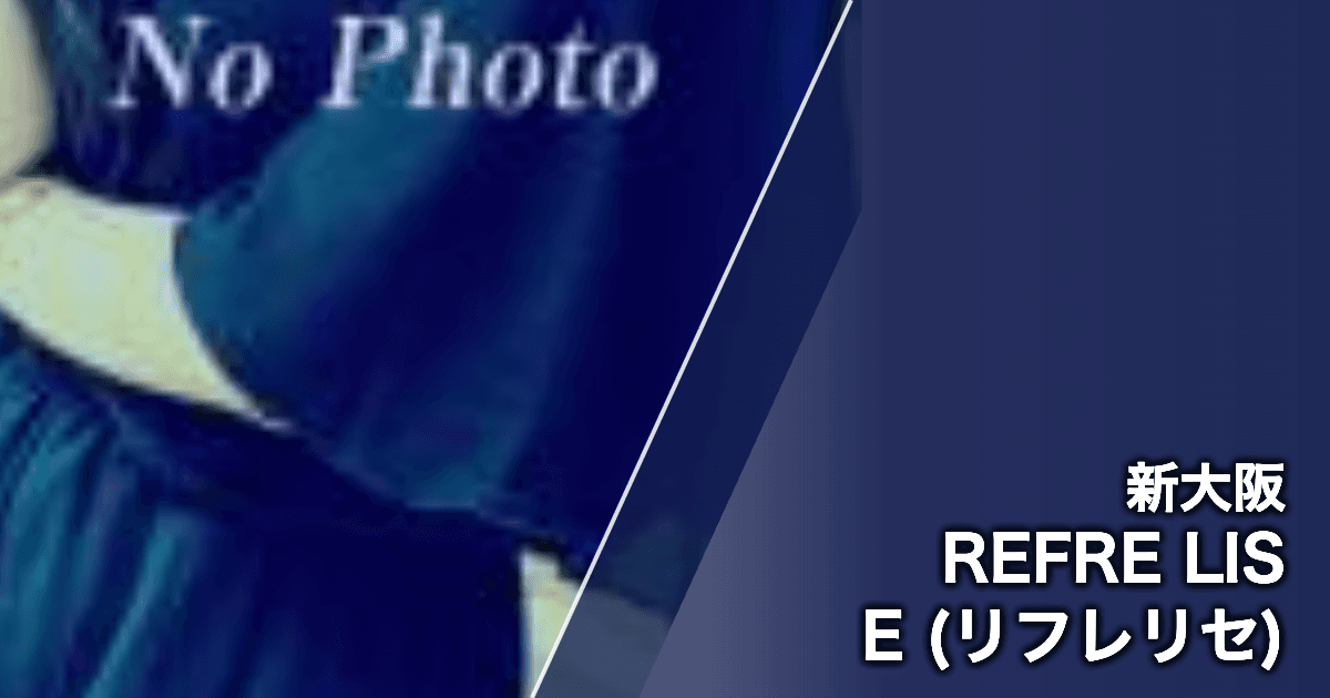 REFRE LISE (リフレリセ)