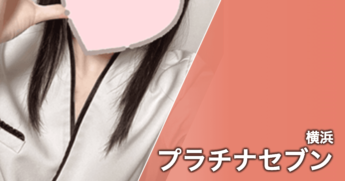 プラチナセブン