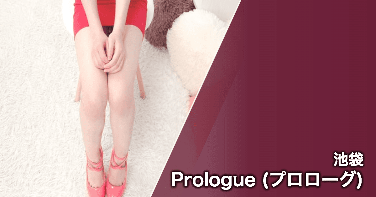 Prologue (プロローグ)