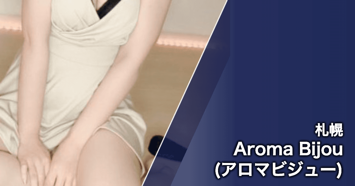 Aroma Bijou (アロマビジュー)