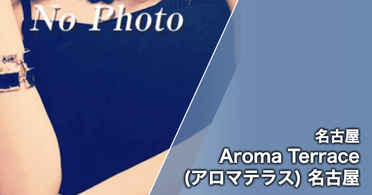 Aroma Terrace (アロマテラス) 名古屋