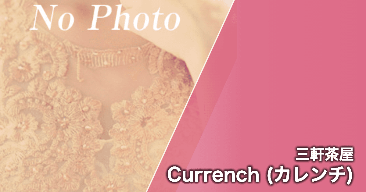 Currench (カレンチ)