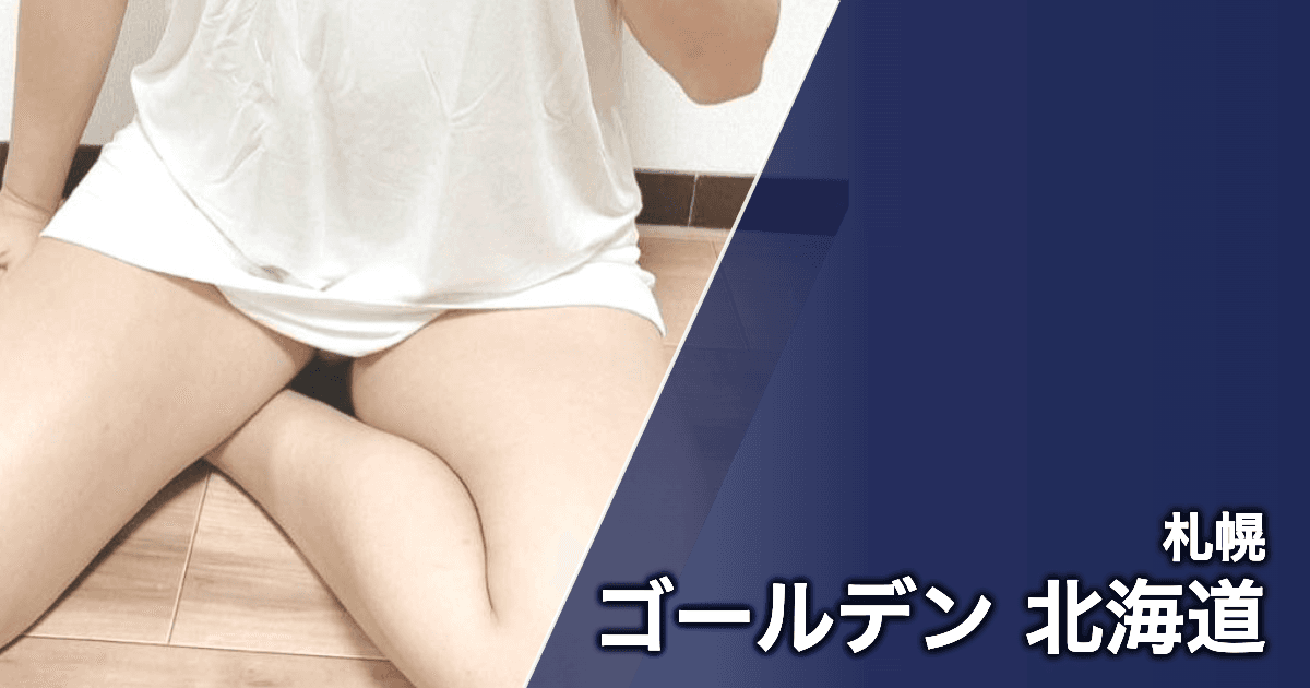 ゴールデン 北海道