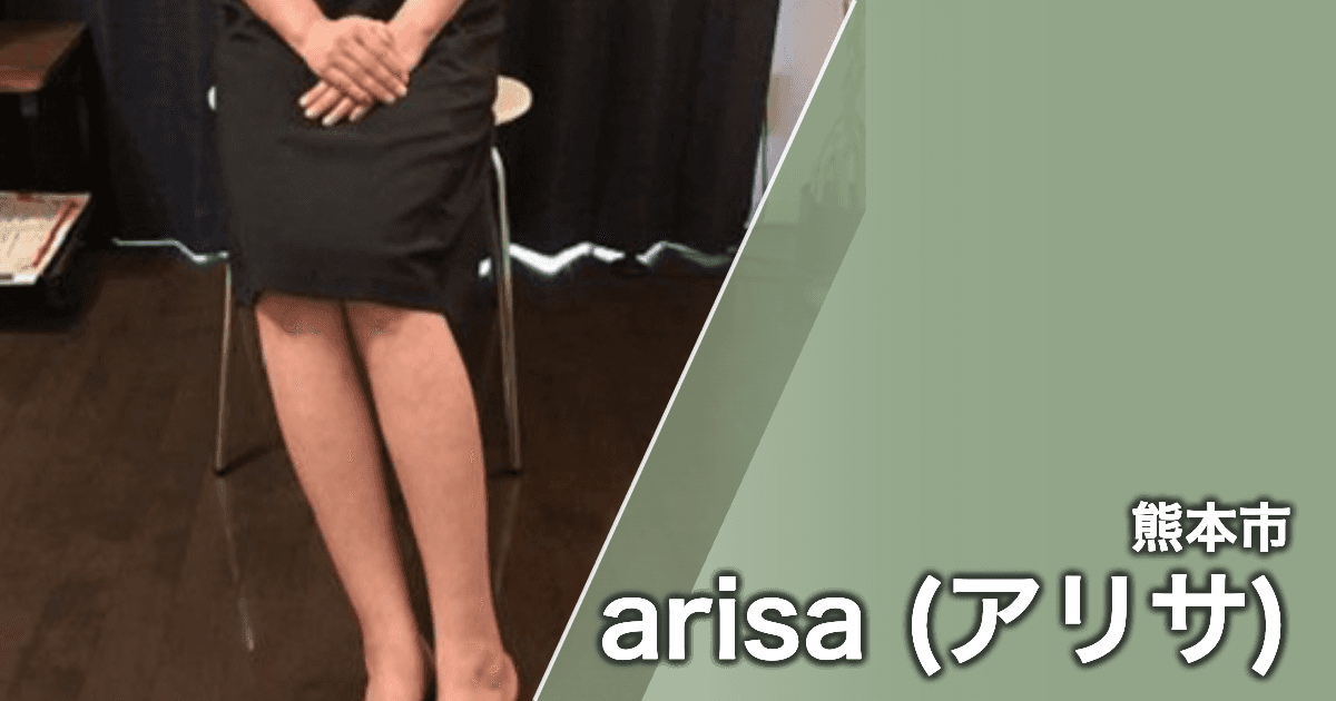 arisa (アリサ)