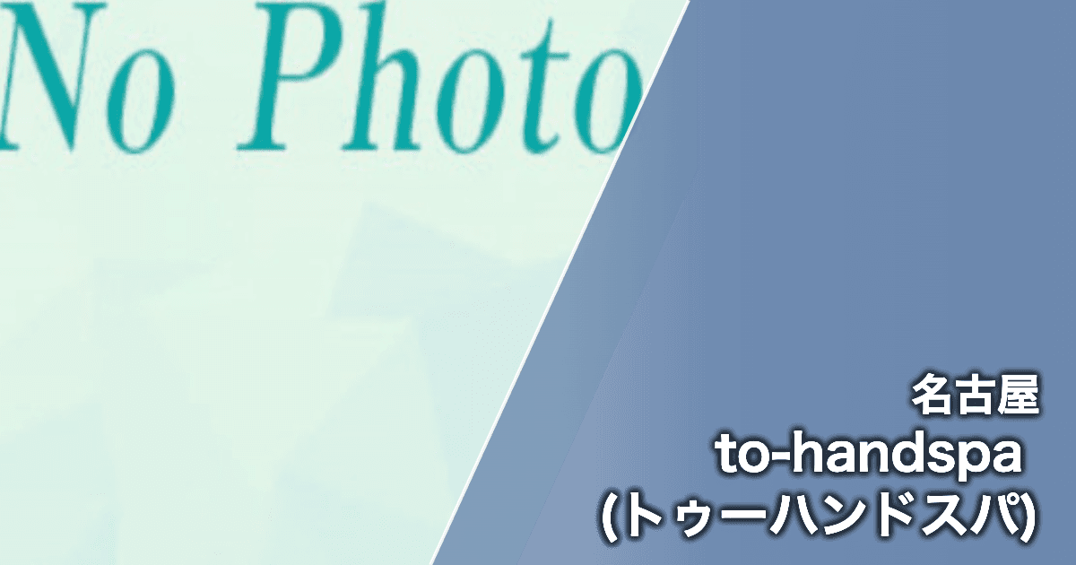 to-handspa (トゥーハンドスパ)