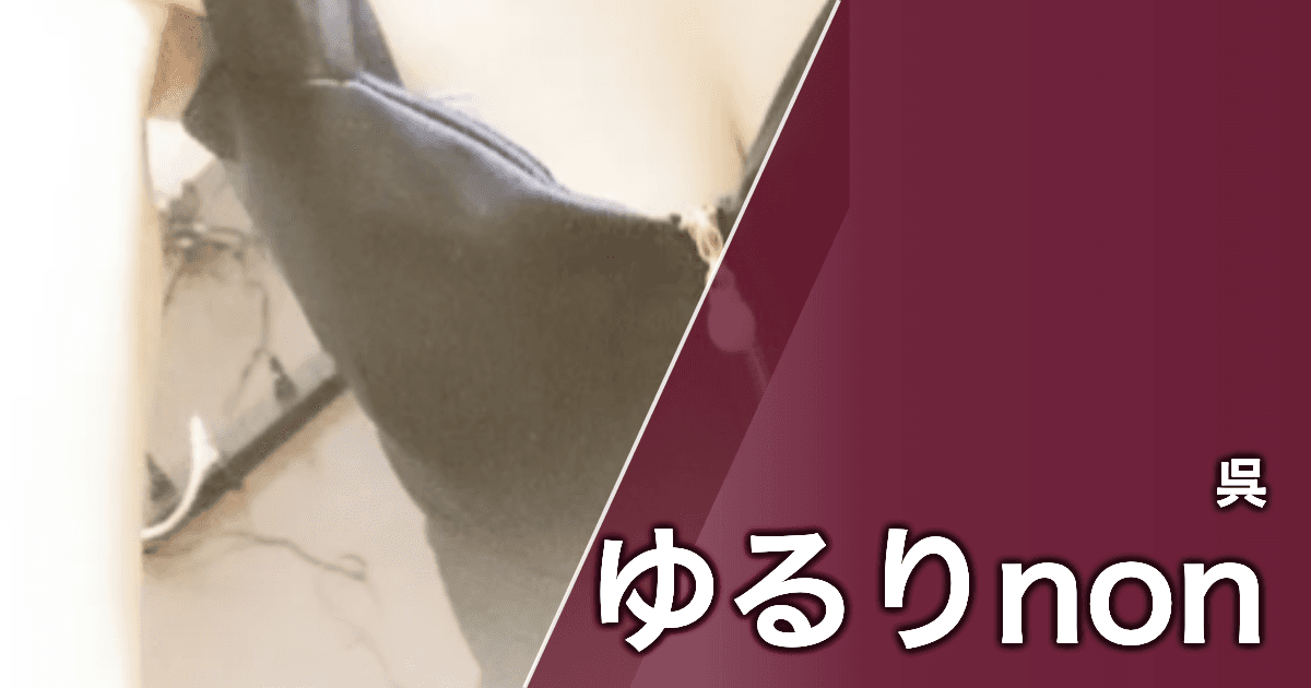 ゆるりnon