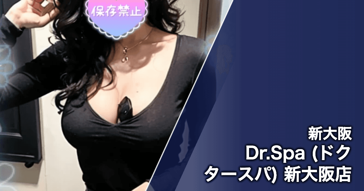 Dr.Spa (ドクタースパ) 新大阪店