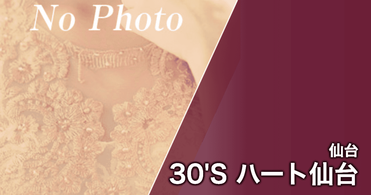 30'S ハート仙台