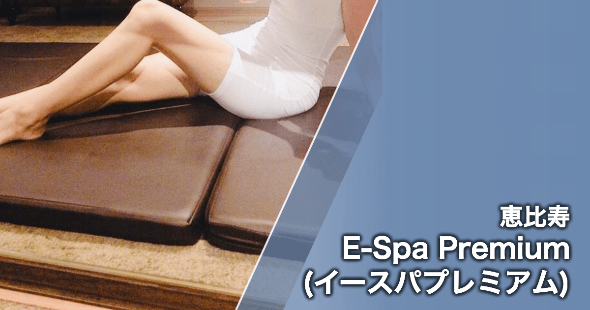 E-Spa Premium (イースパプレミアム)