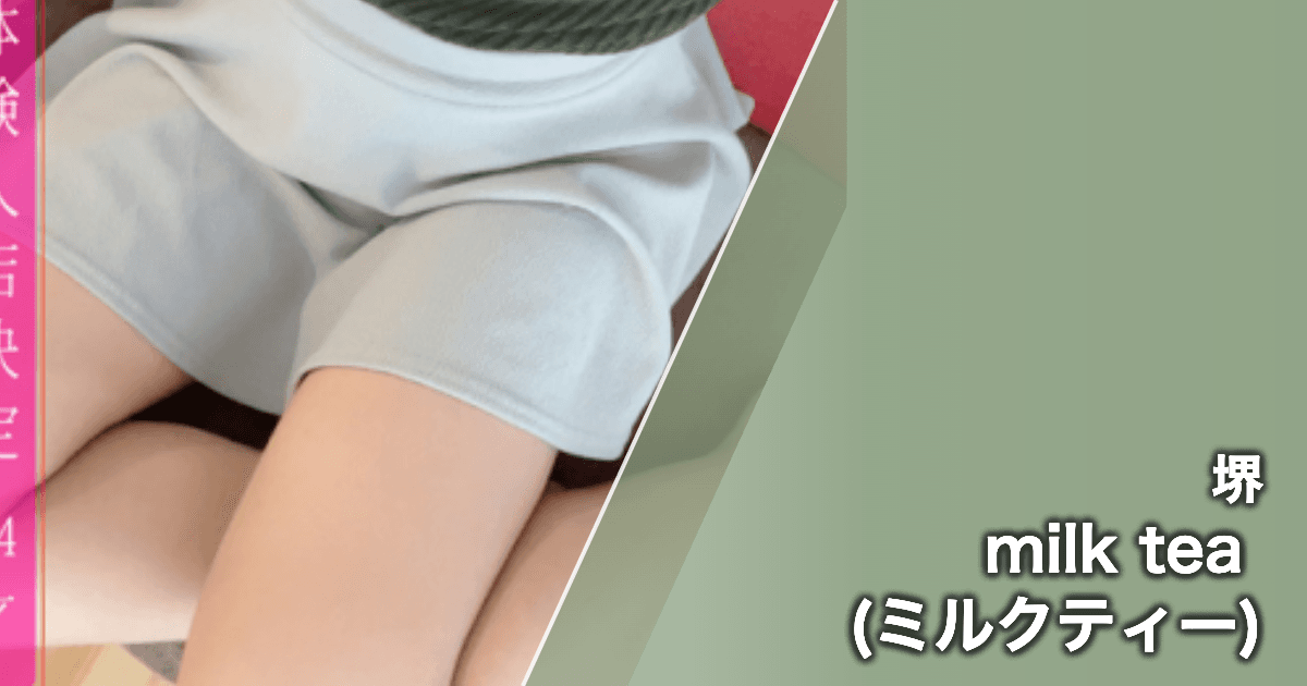 milk tea (ミルクティー)