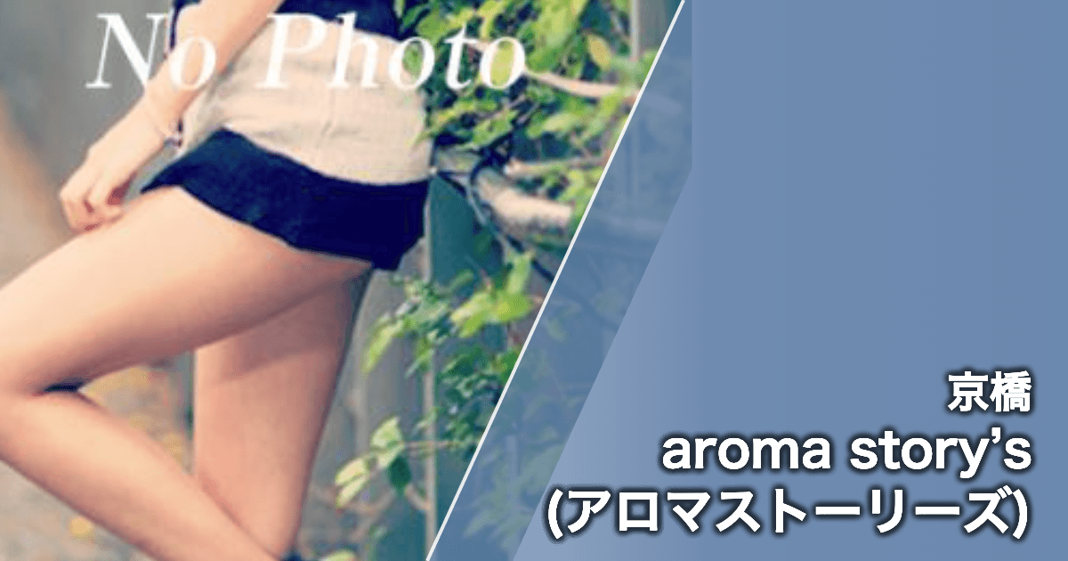 aroma story’s (アロマストーリーズ)