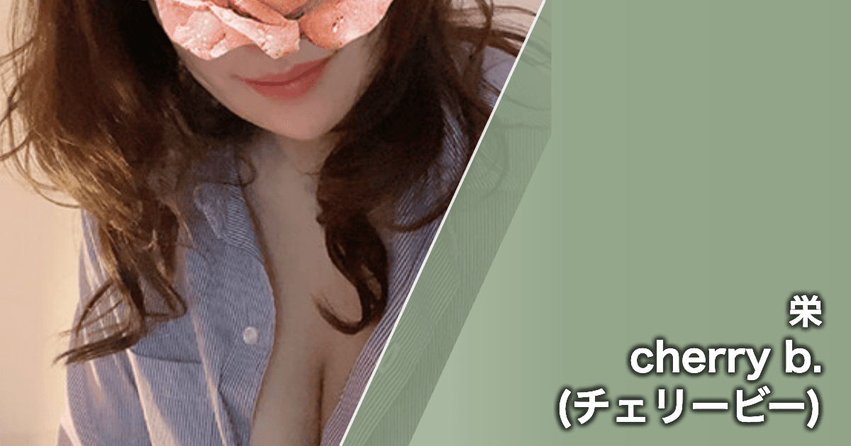 cherry b. (チェリービー)