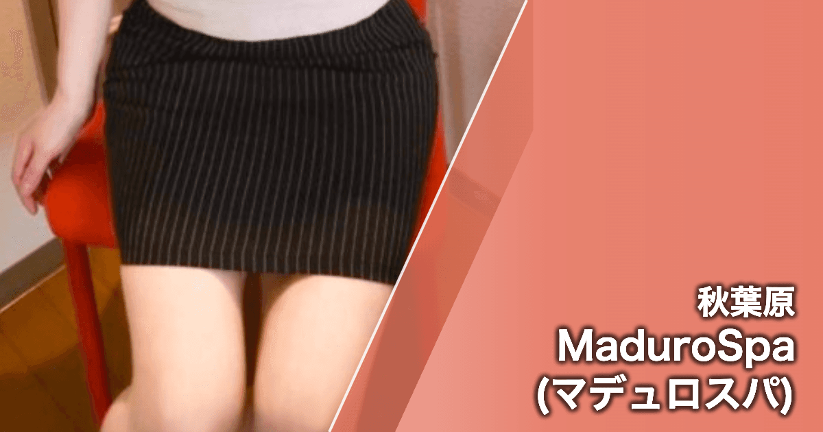MaduroSpa (マデュロスパ)