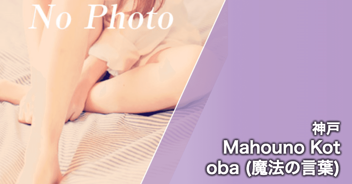 Mahouno Kotoba (魔法の言葉)