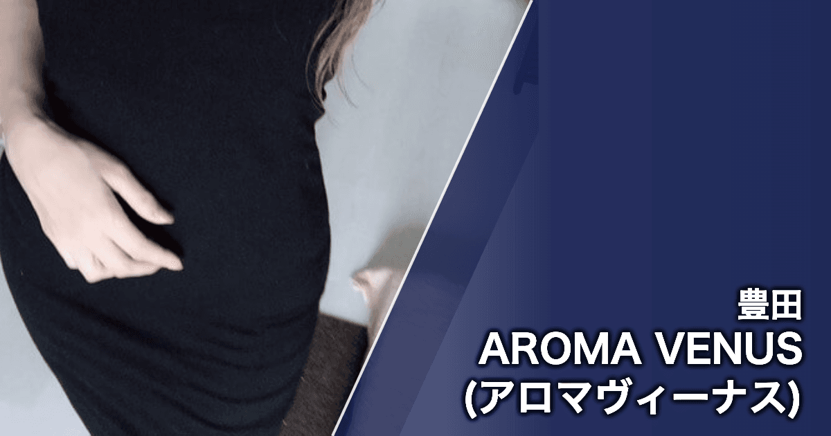AROMA VENUS (アロマヴィーナス)