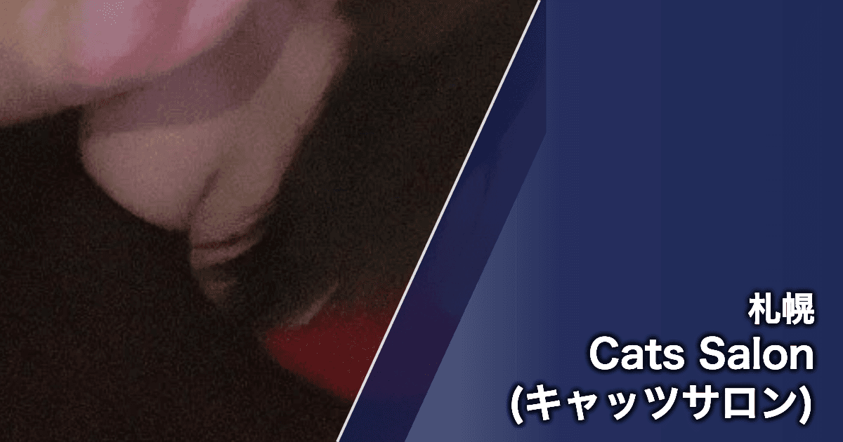 Cats Salon (キャッツサロン)