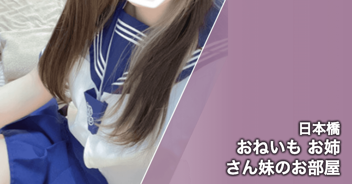 おねいも お姉さん妹のお部屋