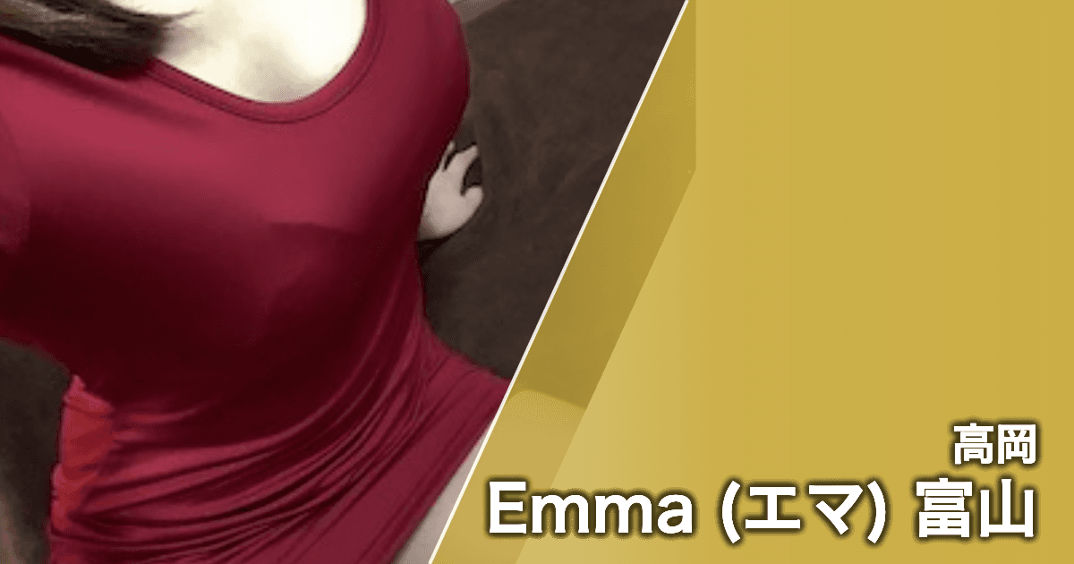 Emma (エマ) 富山
