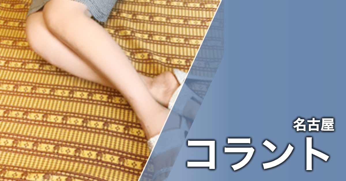 コラント