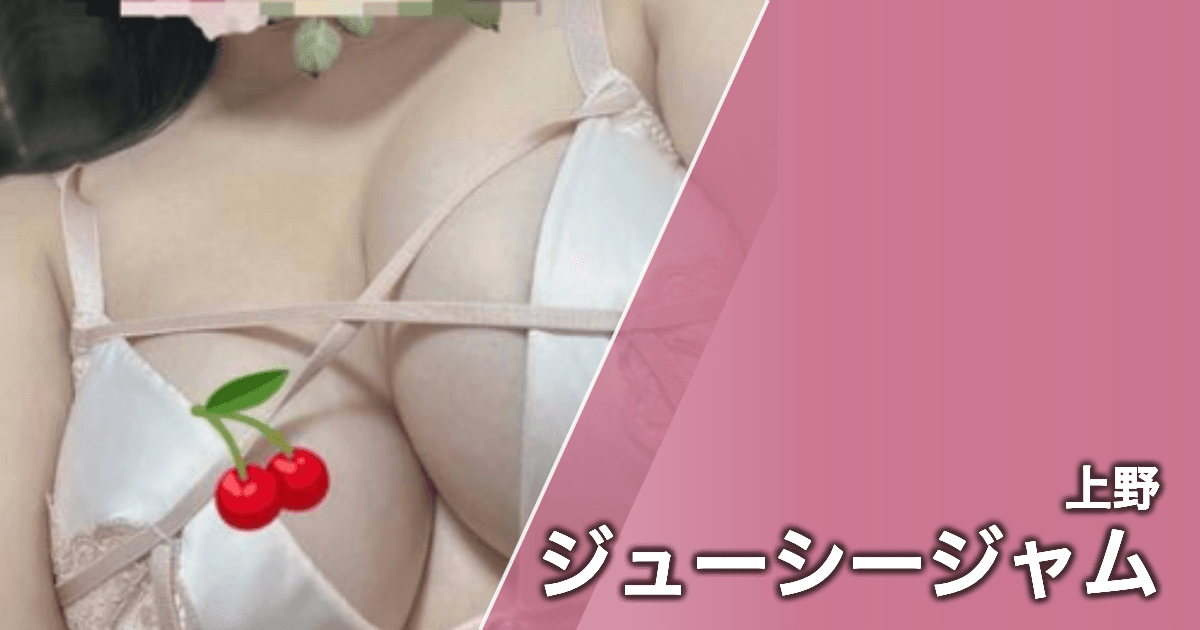 ジューシージャム