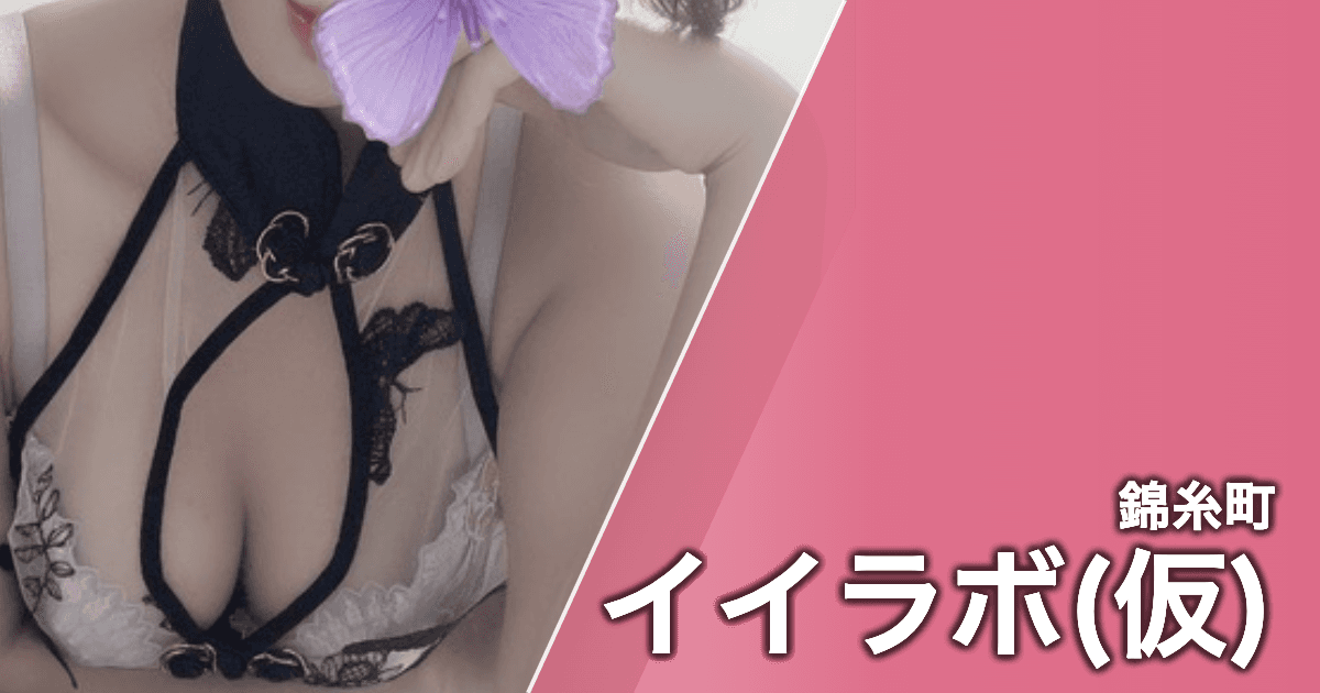イイラボ(仮)