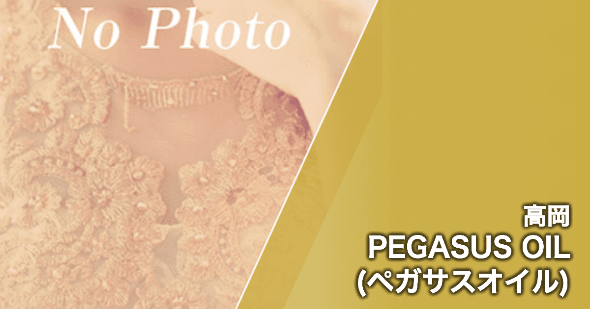 PEGASUS OIL (ペガサスオイル)