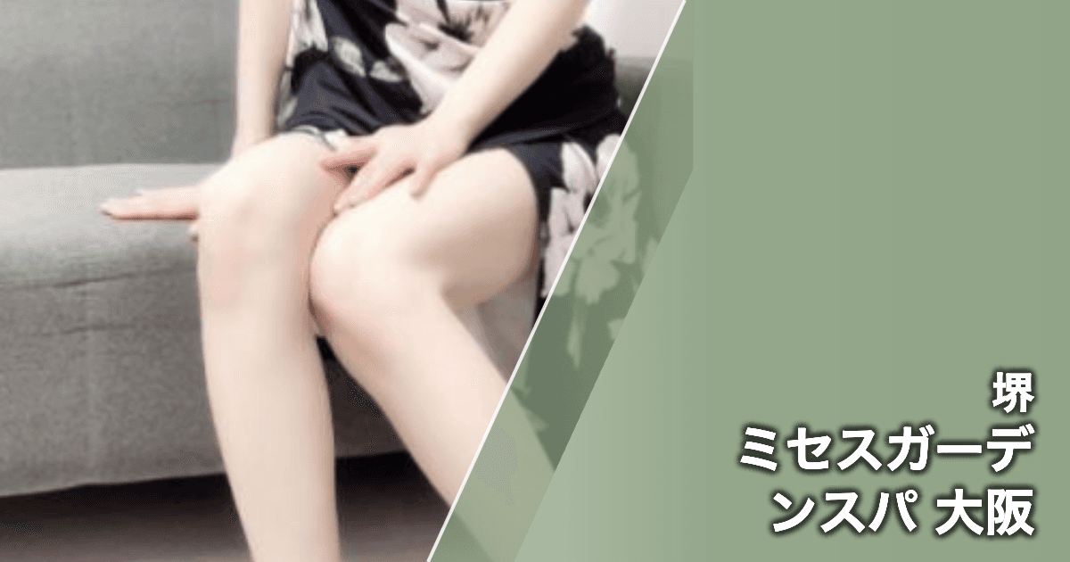 ミセスガーデンスパ 大阪