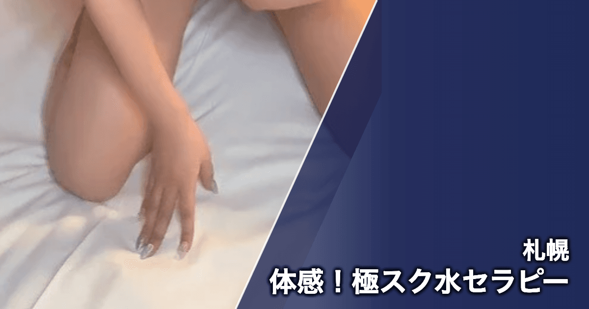 体感!極スク水セラピー