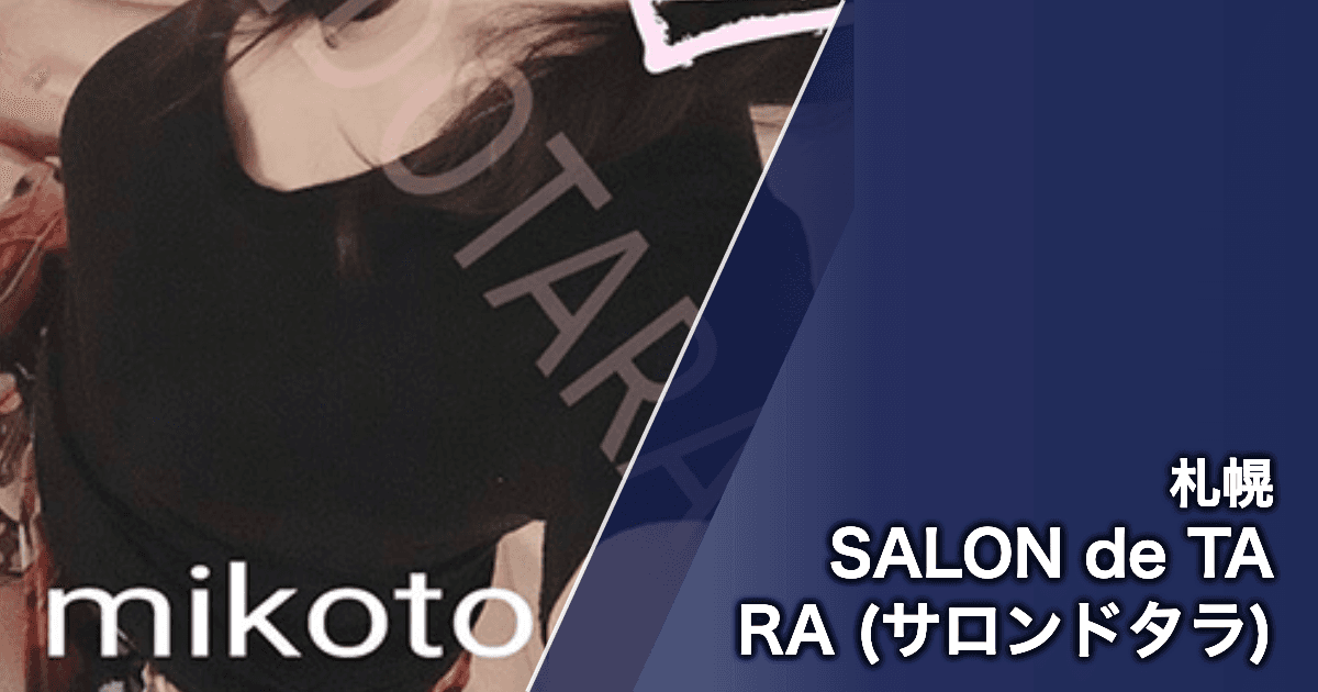 SALON de TARA (サロンドタラ)