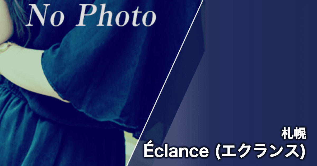 Éclance (エクランス)