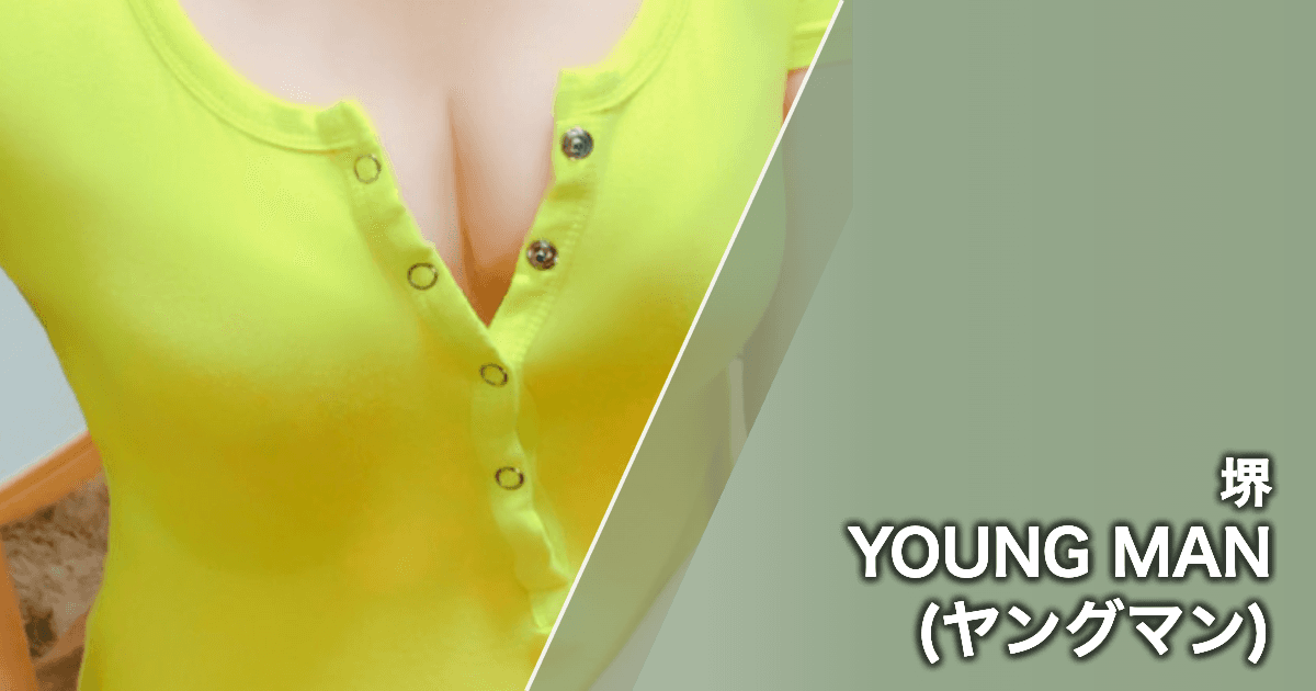 YOUNG MAN (ヤングマン)