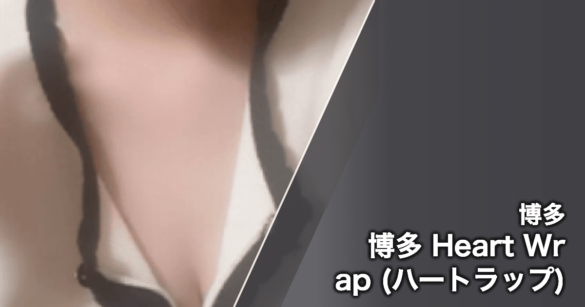 博多 Heart Wrap (ハートラップ)