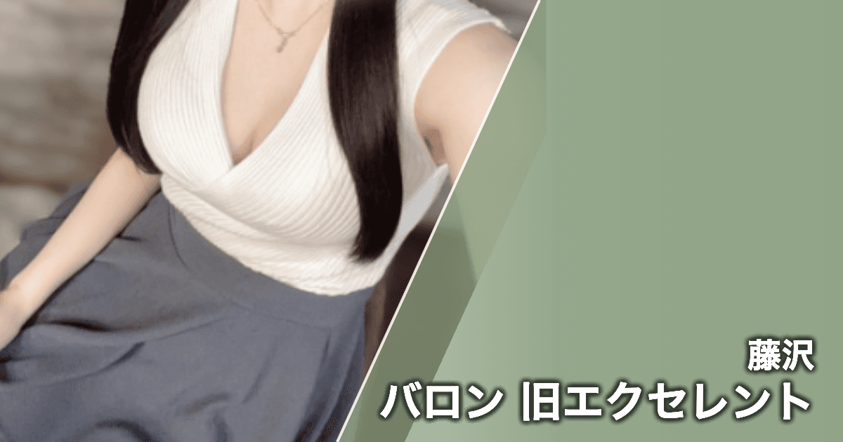 バロン 旧エクセレント