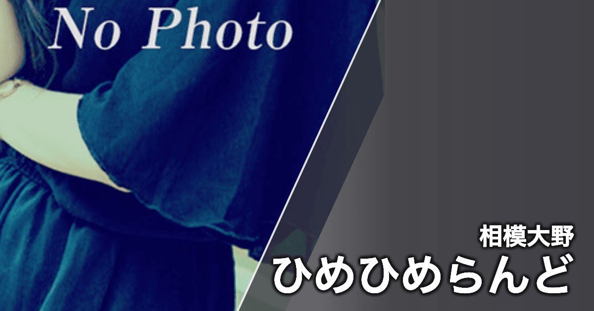 ひめひめらんど