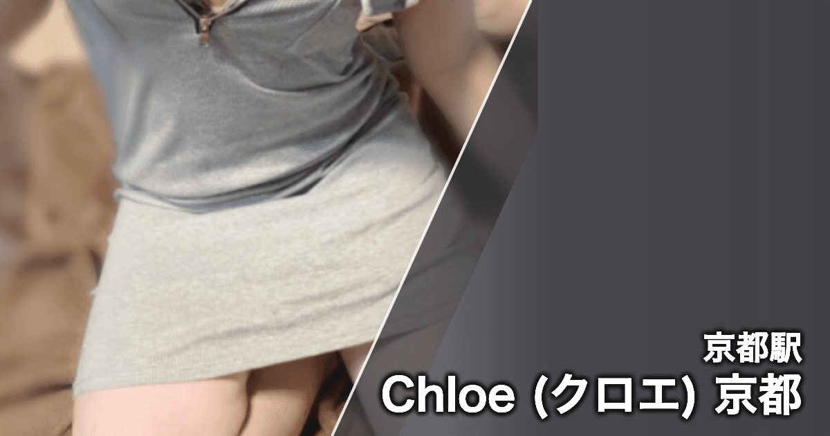 Chloe (クロエ) 京都