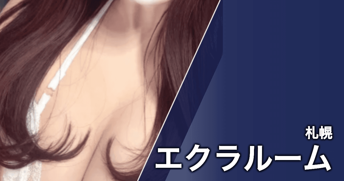 エクラルーム