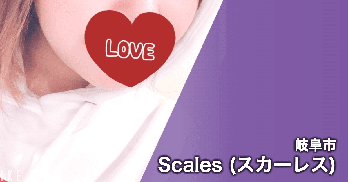 Scales (スカーレス)