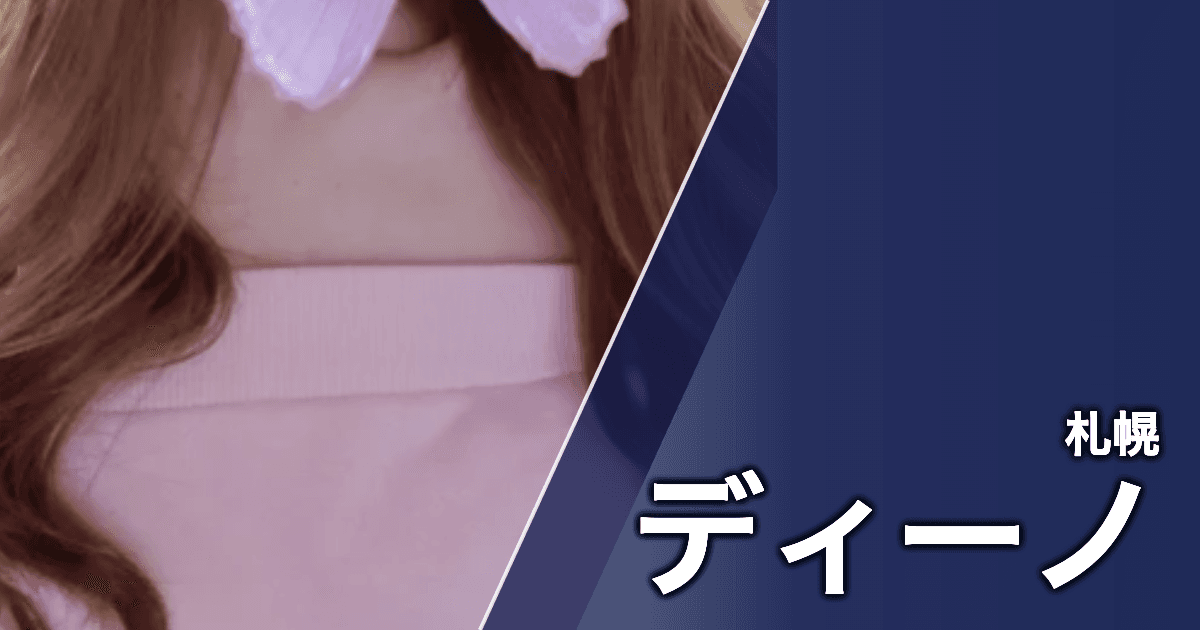 ディーノ