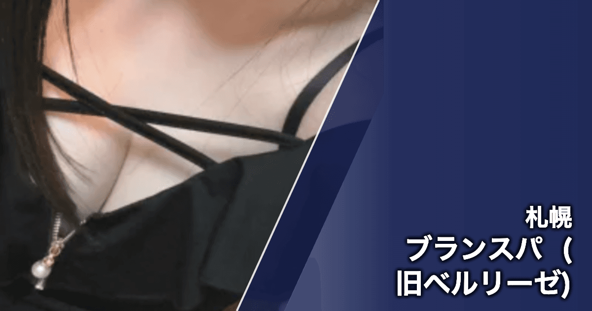 ブランスパ (旧ベルリーゼ)