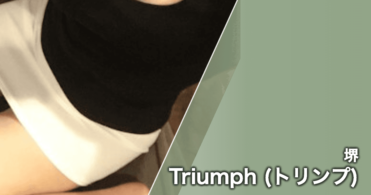 Triumph (トリンプ)
